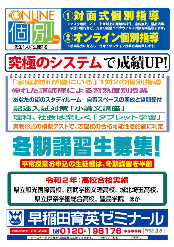 和光市南の学習塾 個別指導塾 ワセイク 早稲田育英ゼミナール 和光教室